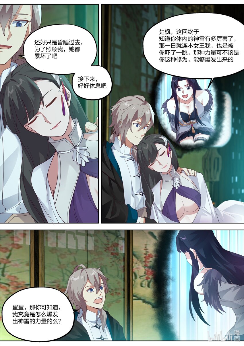 修罗武神笔趣阁无弹窗最新章节漫画,354 蛋蛋现身2图