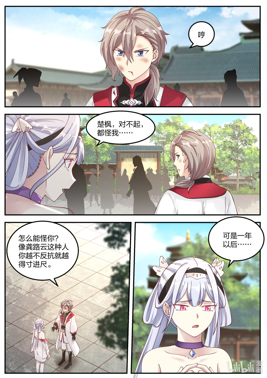 修罗武神境界排行榜漫画,074 谁都别想欺压我1图