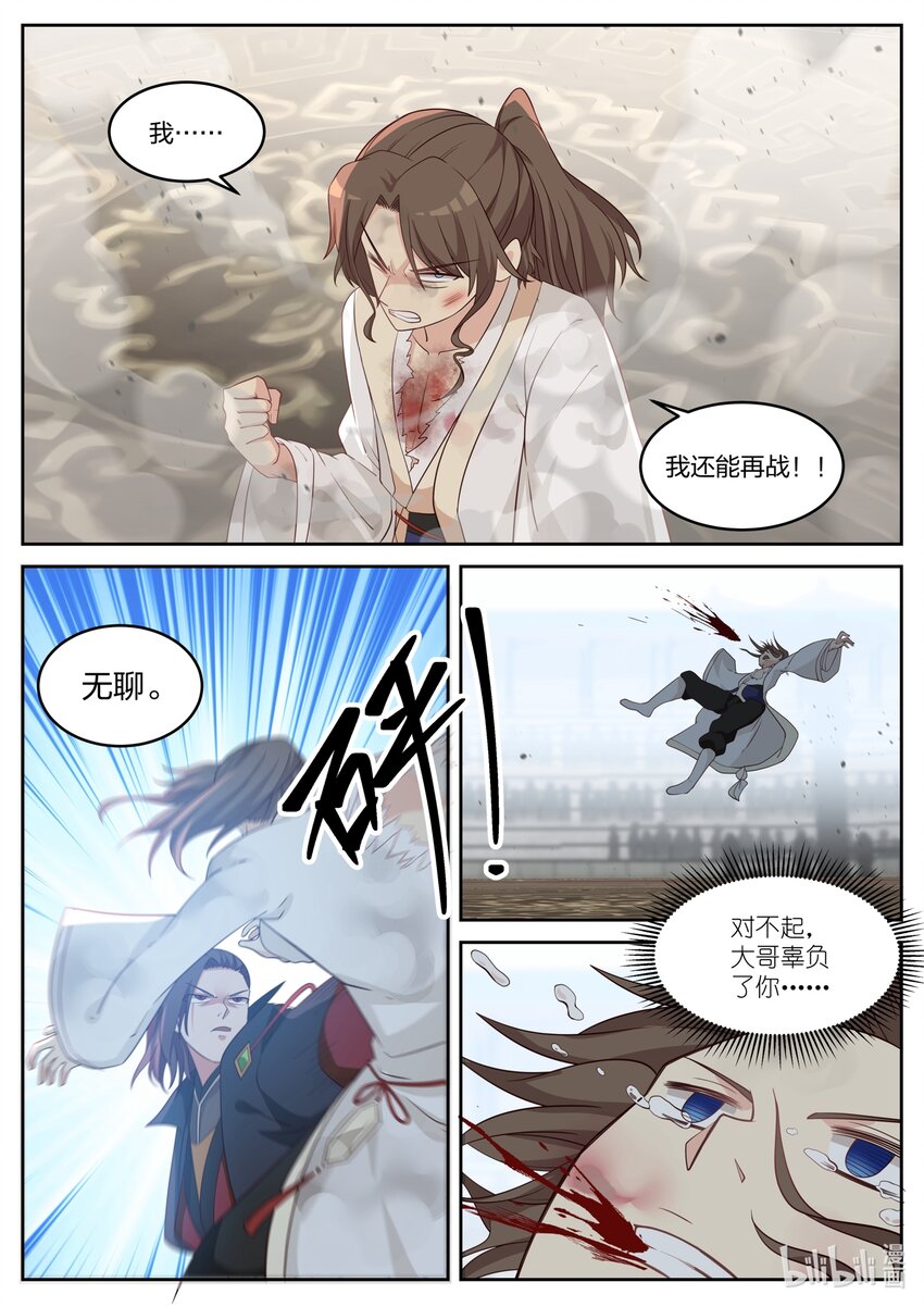 修罗武神楚枫有几个女人漫画,033 再次落败2图