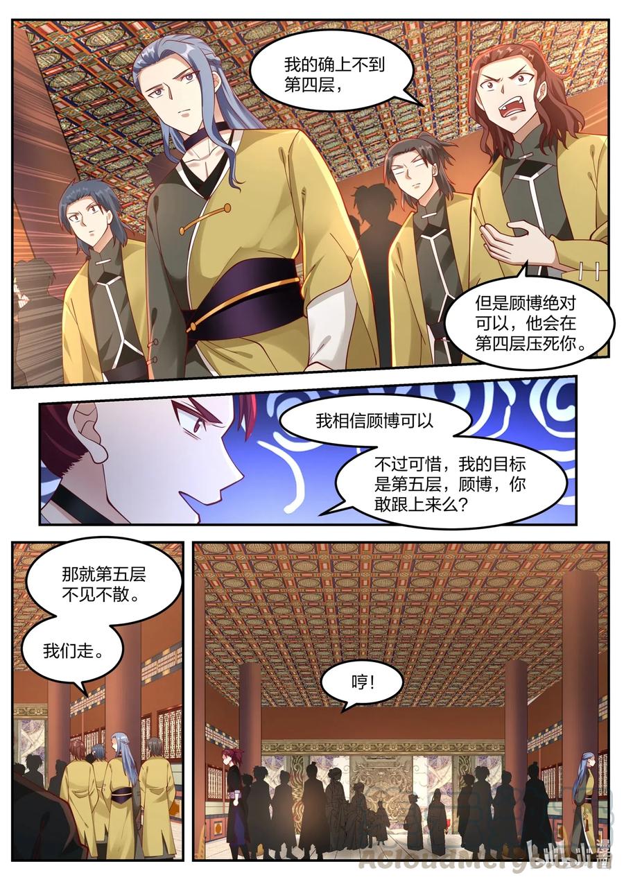 修罗武神漫画,154 修罗鬼塔1图