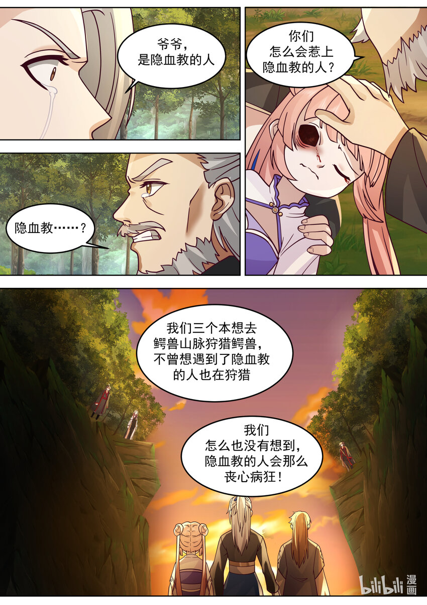 修罗武神小说全集免费阅读全文漫画,648 隐血邪教2图