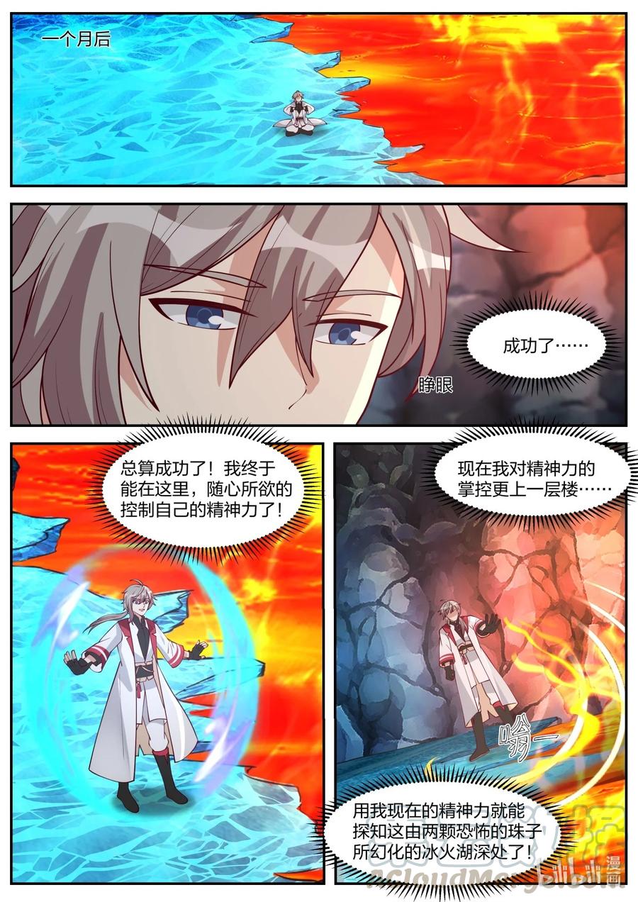 修罗武神下载全本漫画,268 苏醒1图