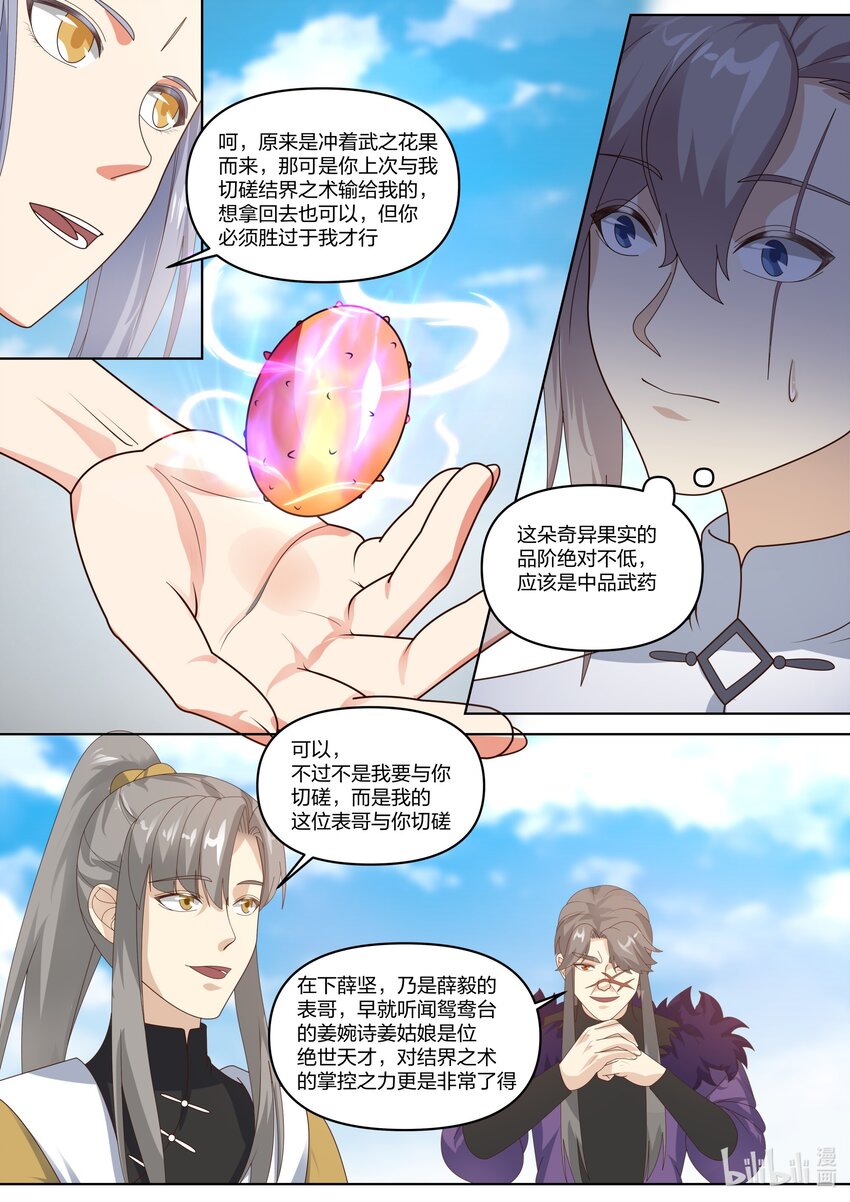 修罗武神动漫全集免费观看完整版漫画,437 武之花果1图