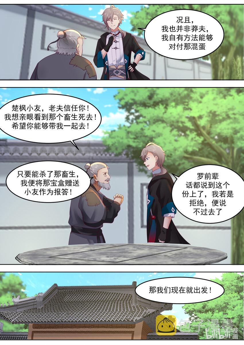 修罗武神录最新章节漫画,653 血色山谷2图