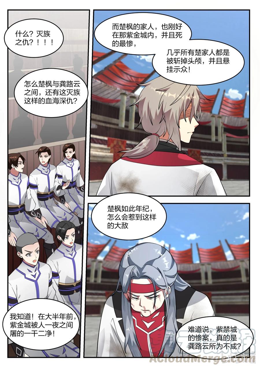 修罗武神全集免费观看完整版漫画,217 斩龚路云2图