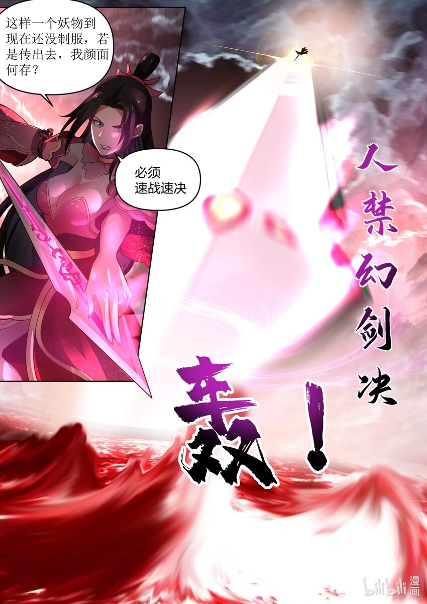 修罗武神楚枫小说笔趣阁最新章节漫画,450 禁忌武技2图