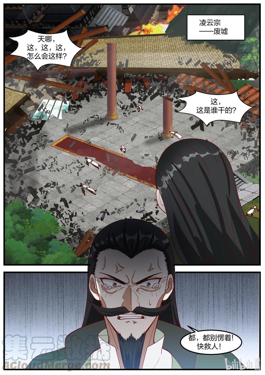 修罗武神境界排行榜漫画,265 夷为平地1图