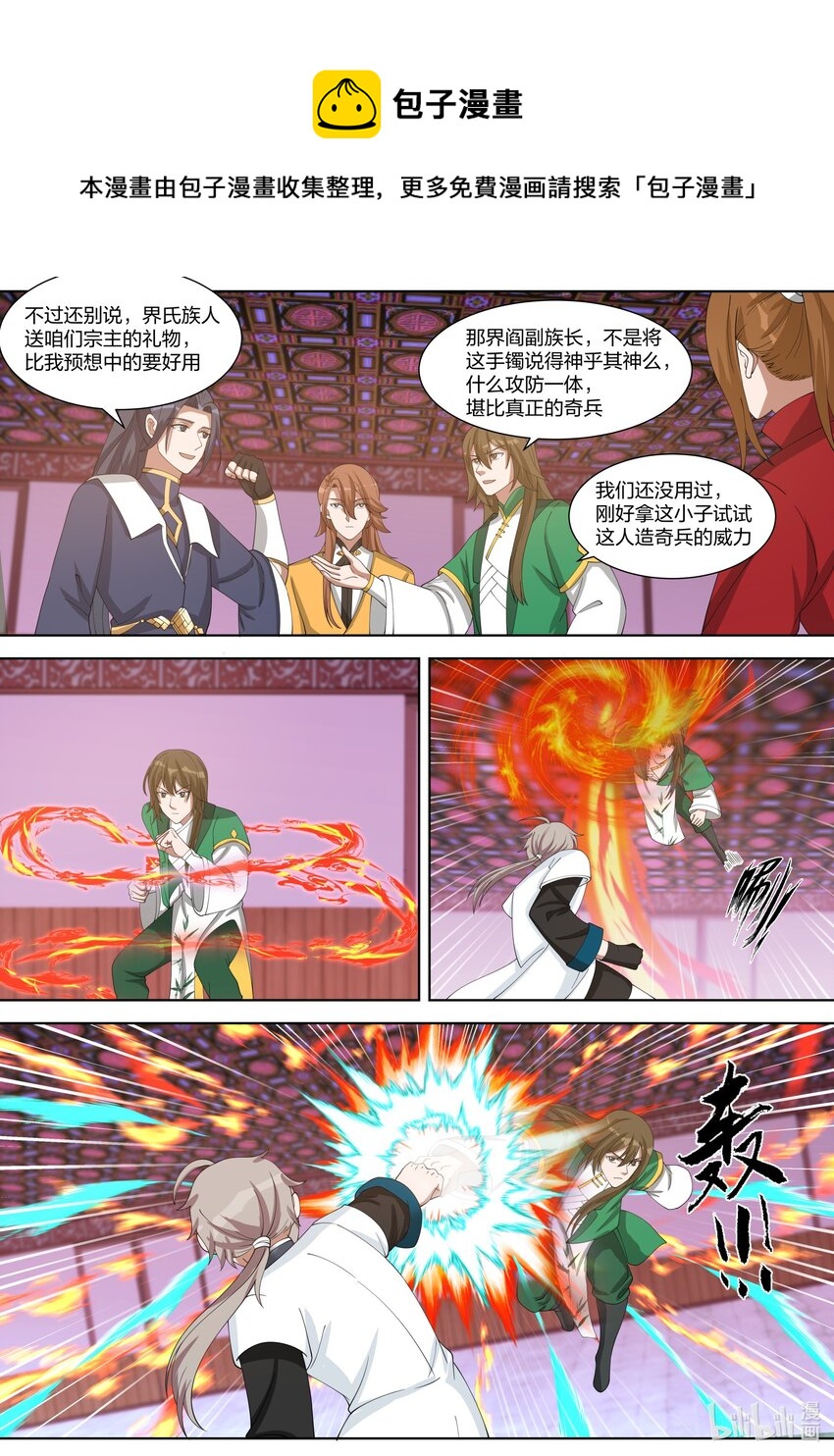 修罗武神小说全集免费阅读全文漫画,318 人造奇兵2图