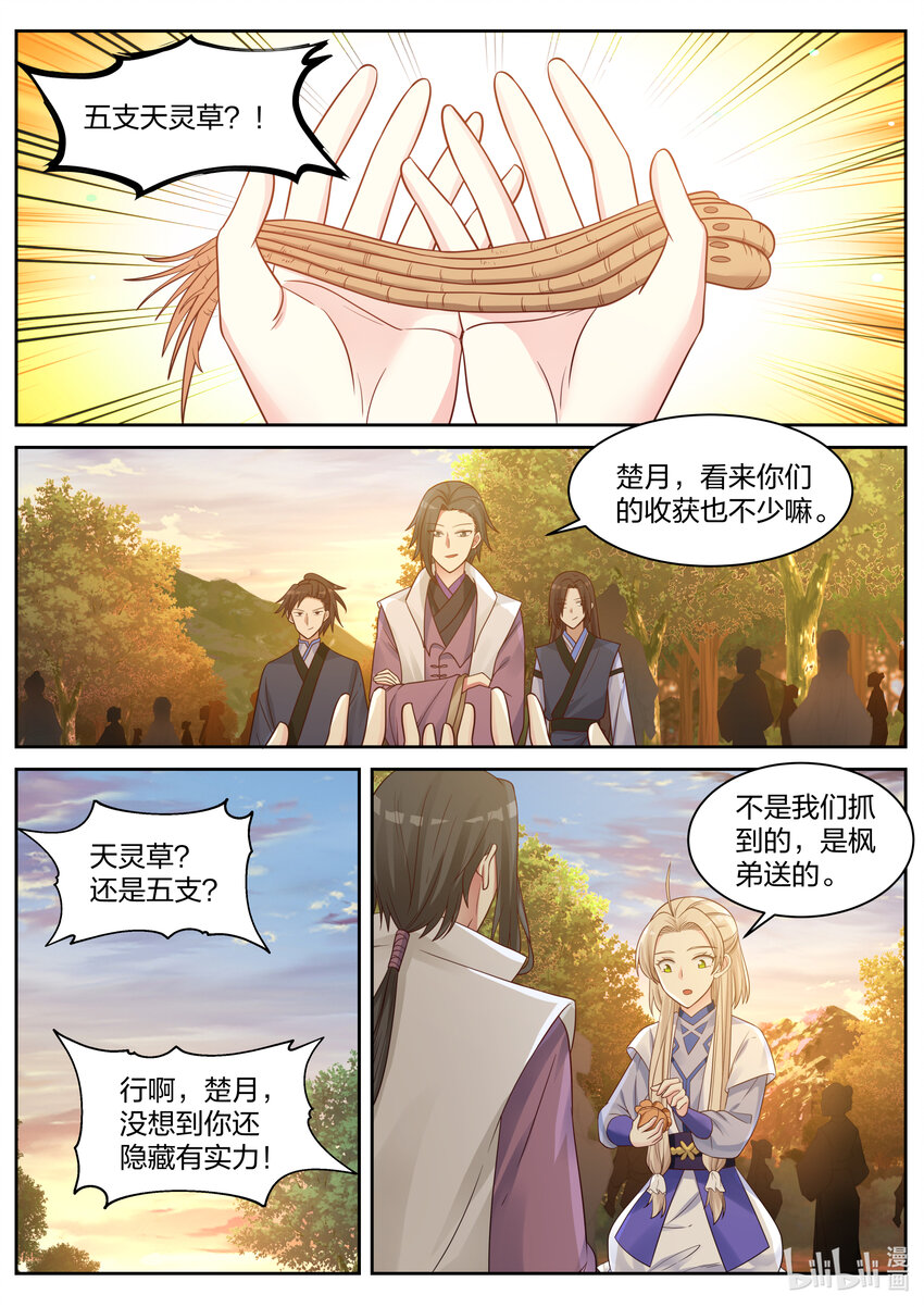 修罗武神下载全本漫画,026 诡异符咒1图