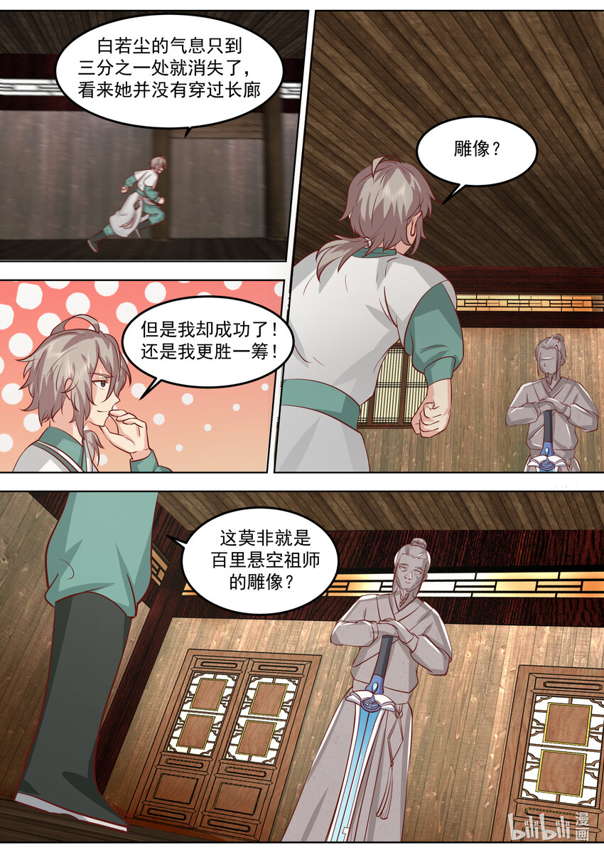 修罗武神全文阅读漫画,708 祖师2图