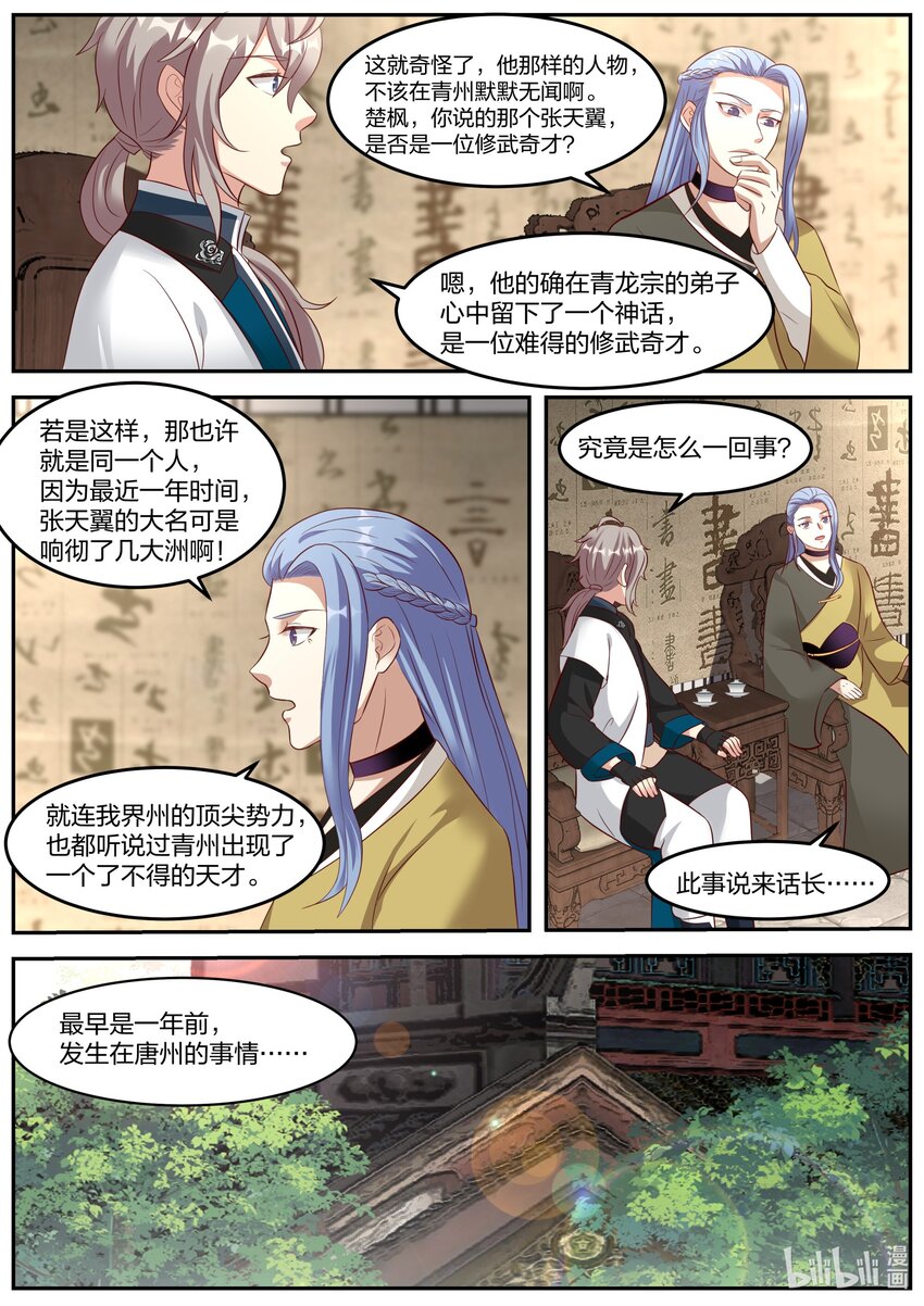 修罗武神小说全集免费阅读全文漫画,275 张天翼1图