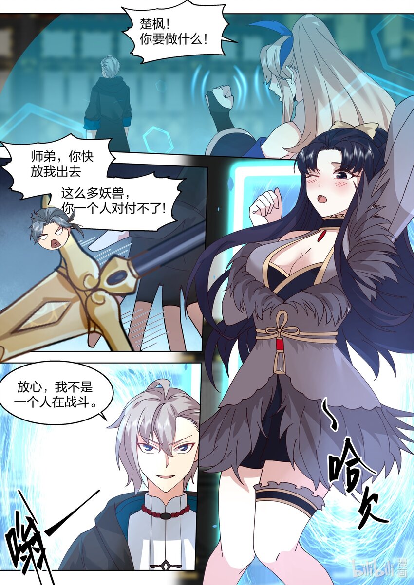 修罗武神小说漫画,504 妖兽苏醒2图