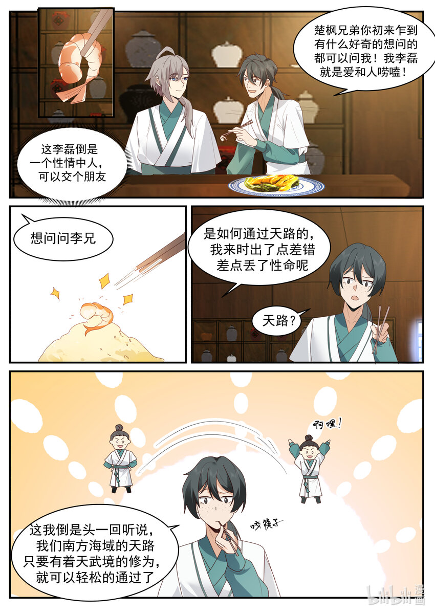 修罗武神漫画,658 门内霸凌1图