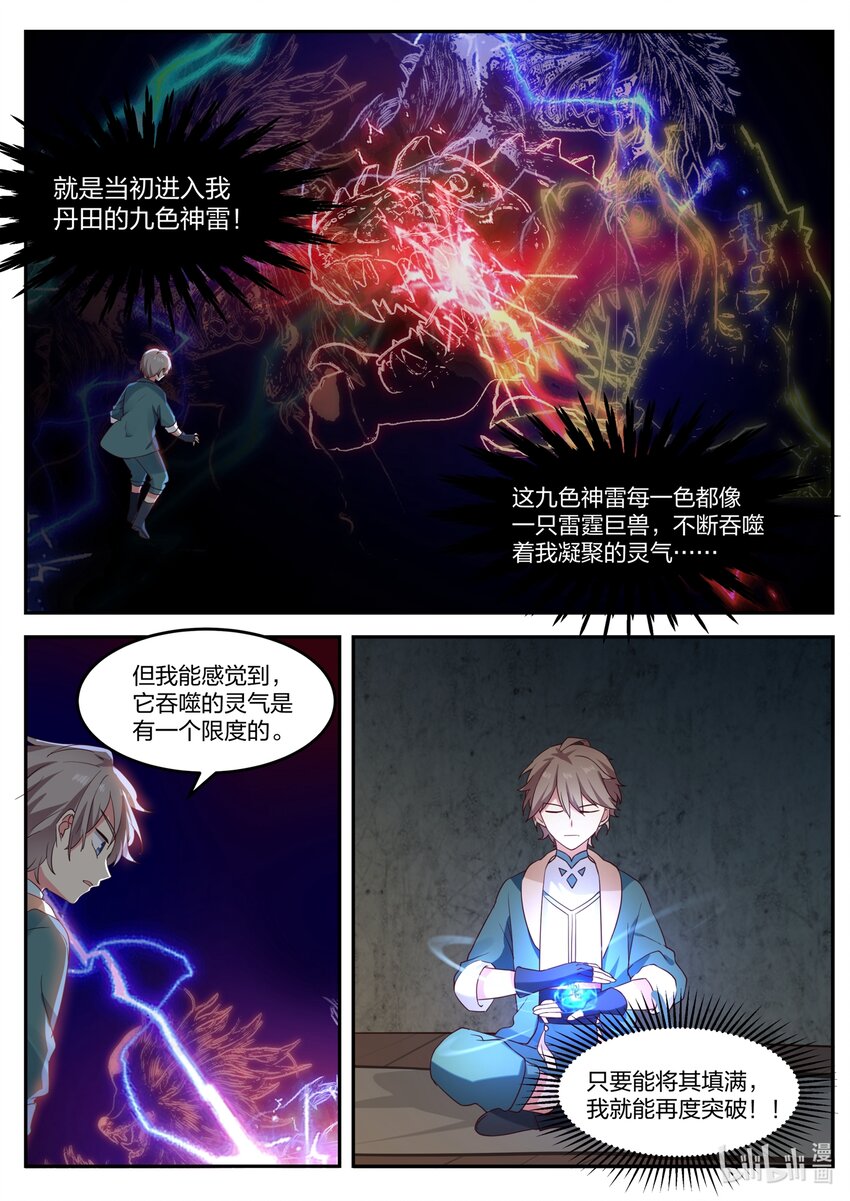 修罗武神漫画,002 美女长老2图