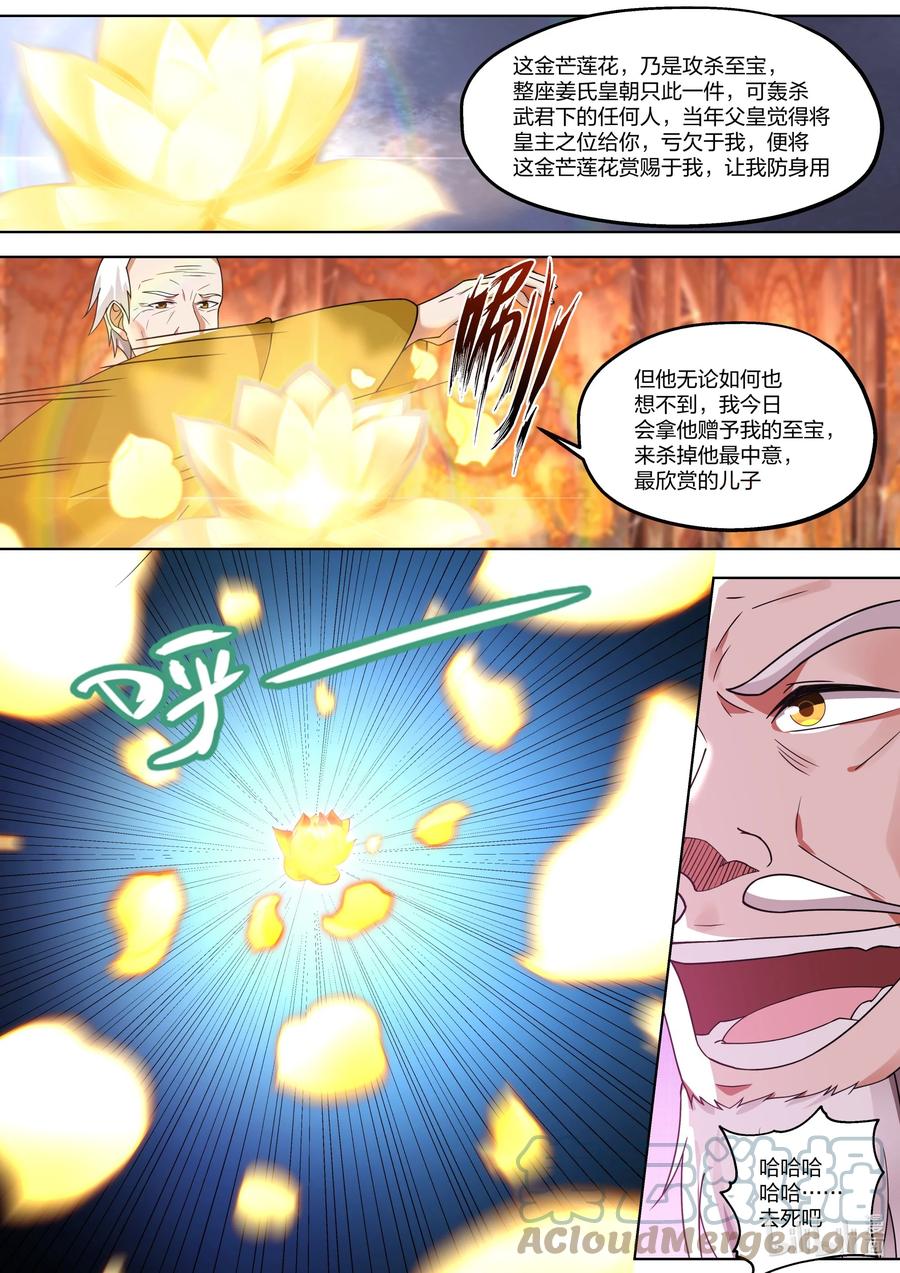 修罗武神好看吗漫画,390 一己私心1图