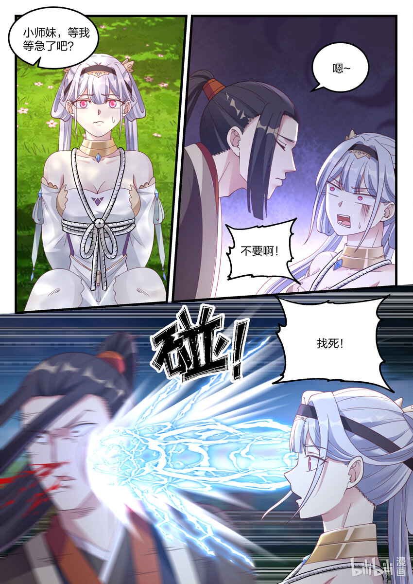 修罗武神全集免费观看完整版漫画,068 暗算2图