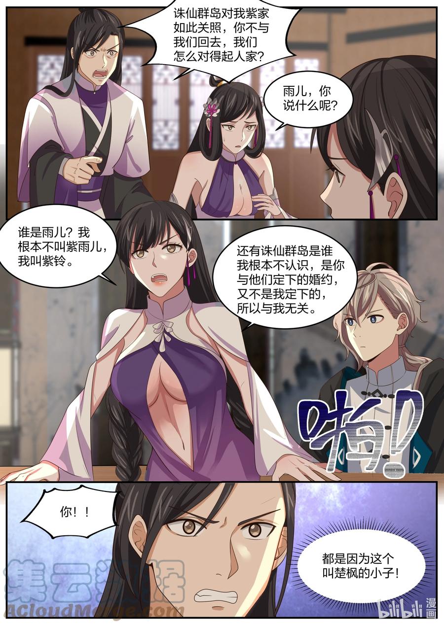 修罗武神漫画,385 四年之约1图