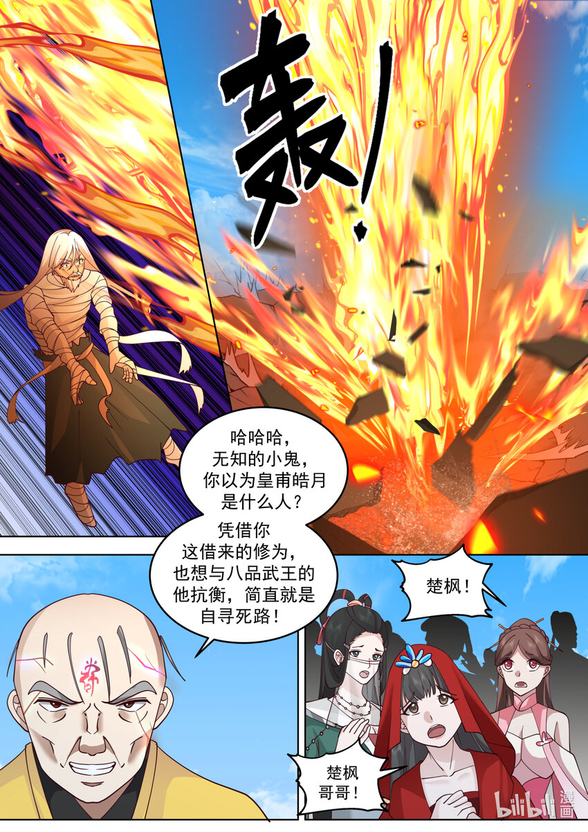 修罗武神小说全集免费阅读全文漫画,623 焚天烈焰2图