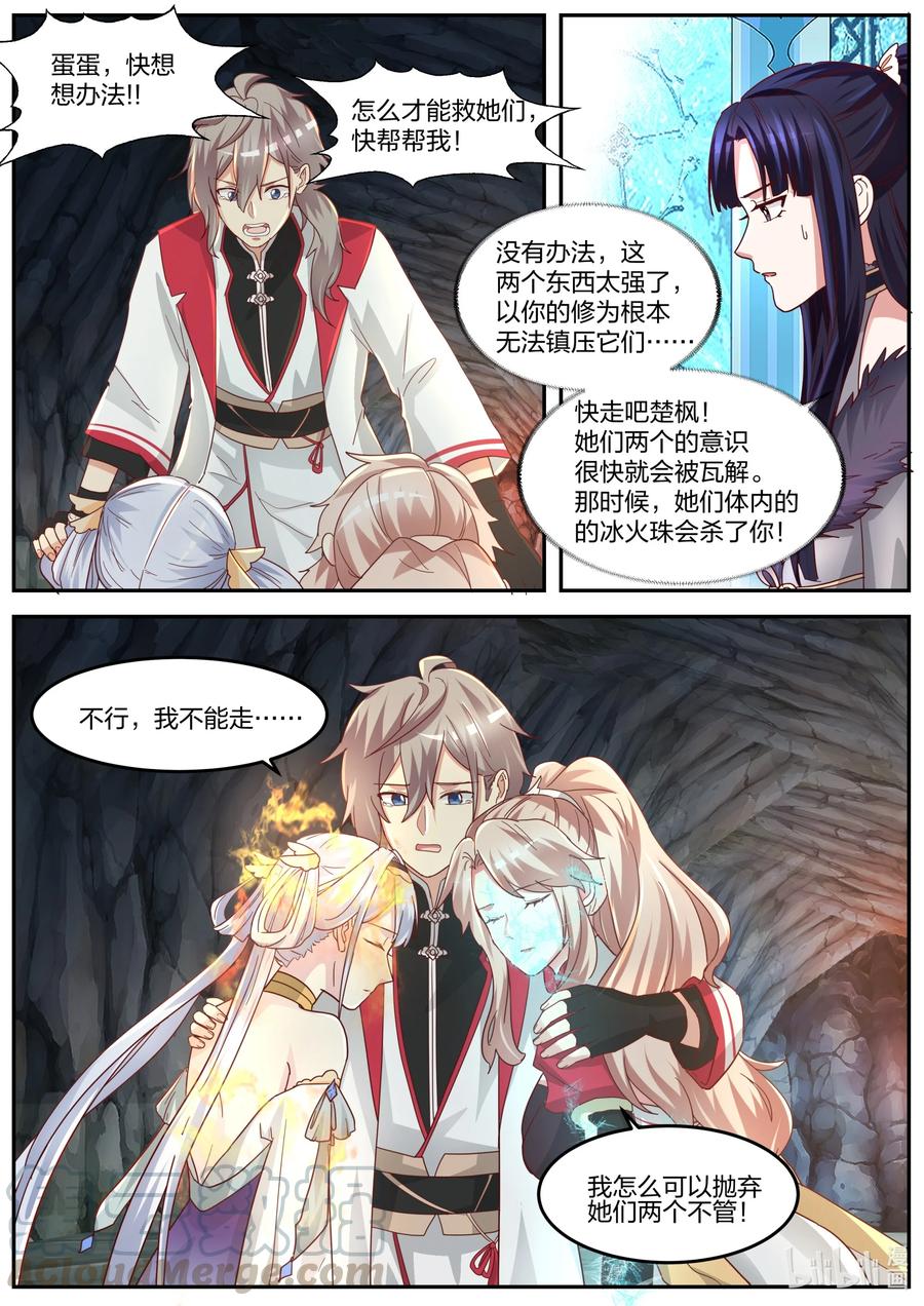 修罗武神楚风漫画,269 结界封印阵1图