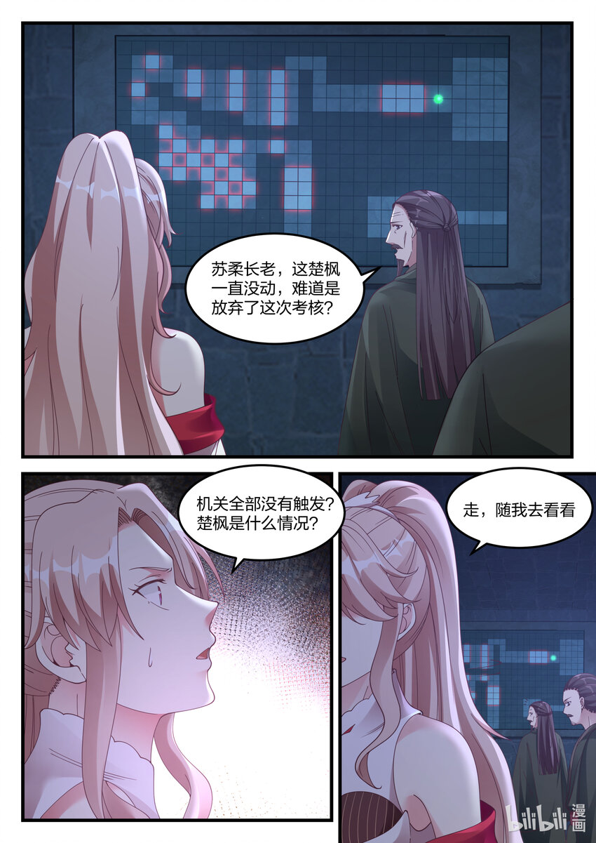 修罗武神第二季免费观看全集漫画,068 暗算2图