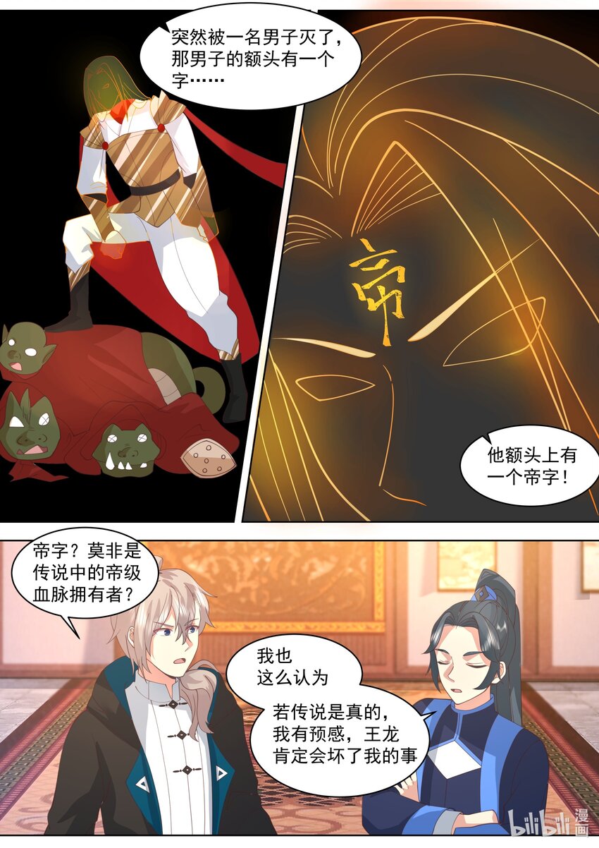 修罗武神全文免费阅读完整版下载小说漫画,491 帝级血脉2图