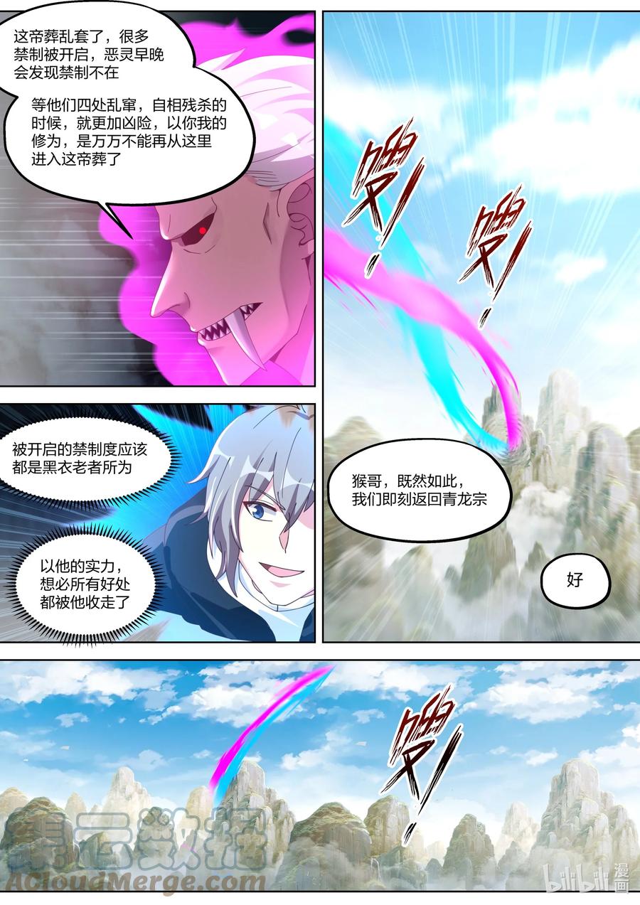 修罗武神完结了吗漫画,392 重返青龙宗1图