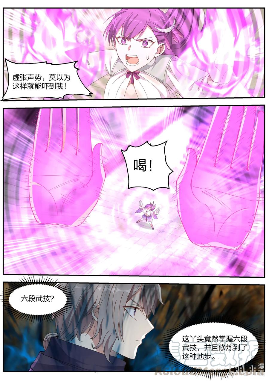 修罗武神小说漫画,136 修罗的力量1图