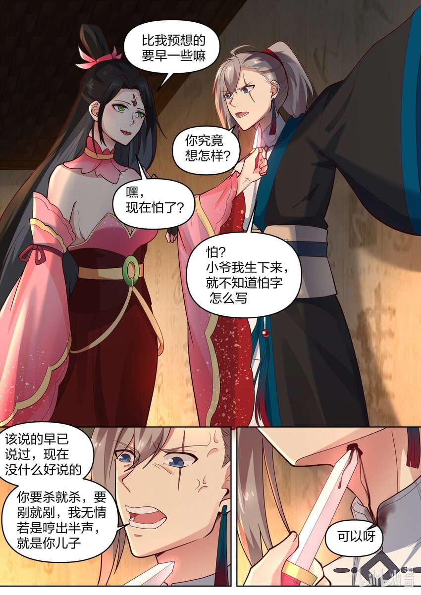 修罗武神17k小说网漫画,448 蛇蝎美女2图