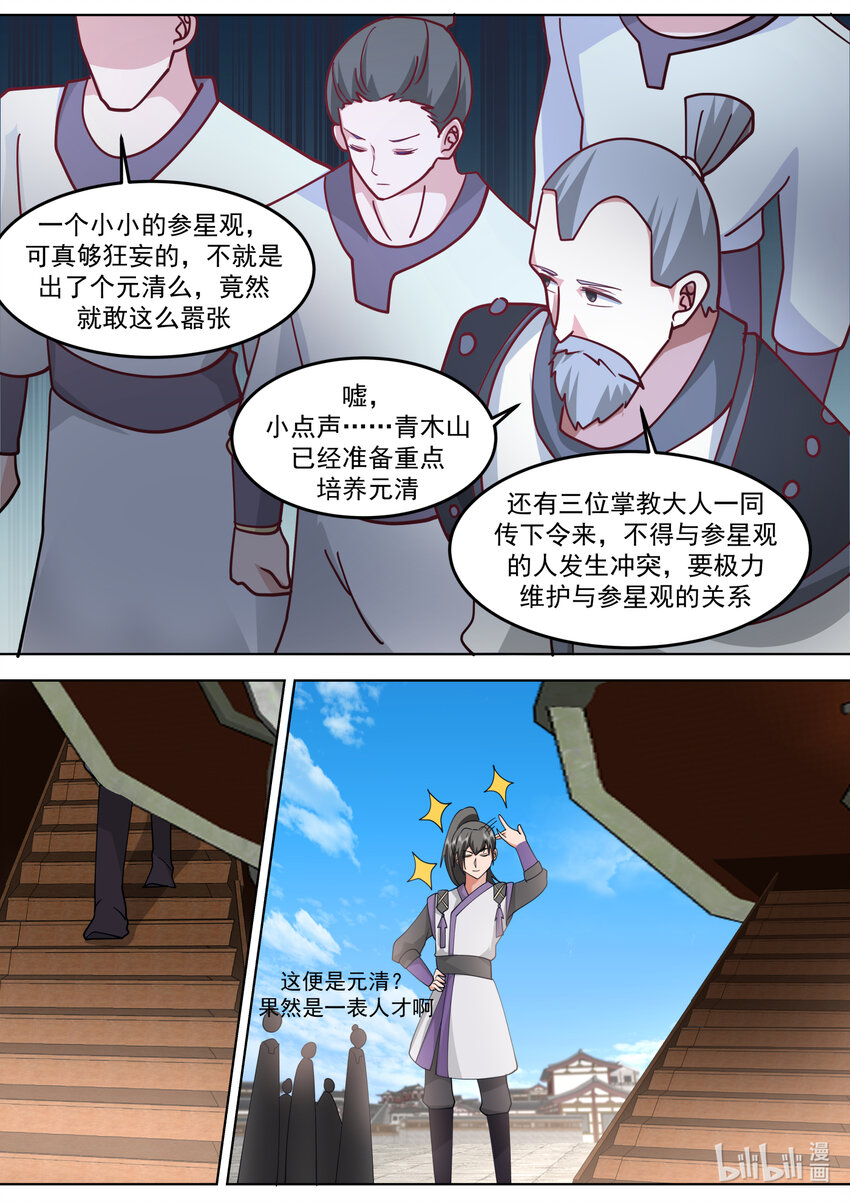 修罗武神小说漫画,715 居然是他2图