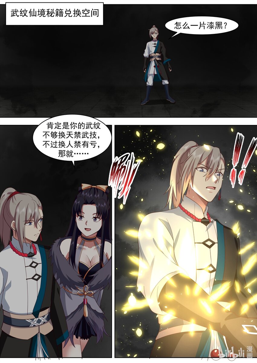 修罗武神笔趣阁无弹窗最新章节漫画,484 武纹仙境落幕2图