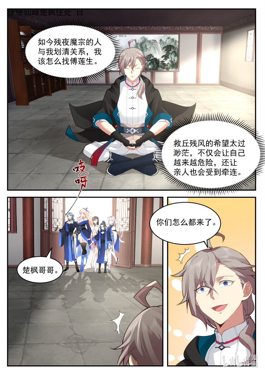 修罗武神下载全本漫画,575 返回仙峰2图