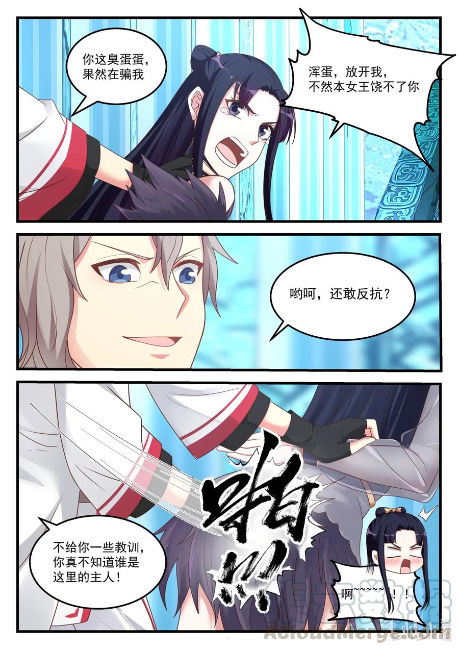 修罗武神小说下载漫画,093 通灵契约1图