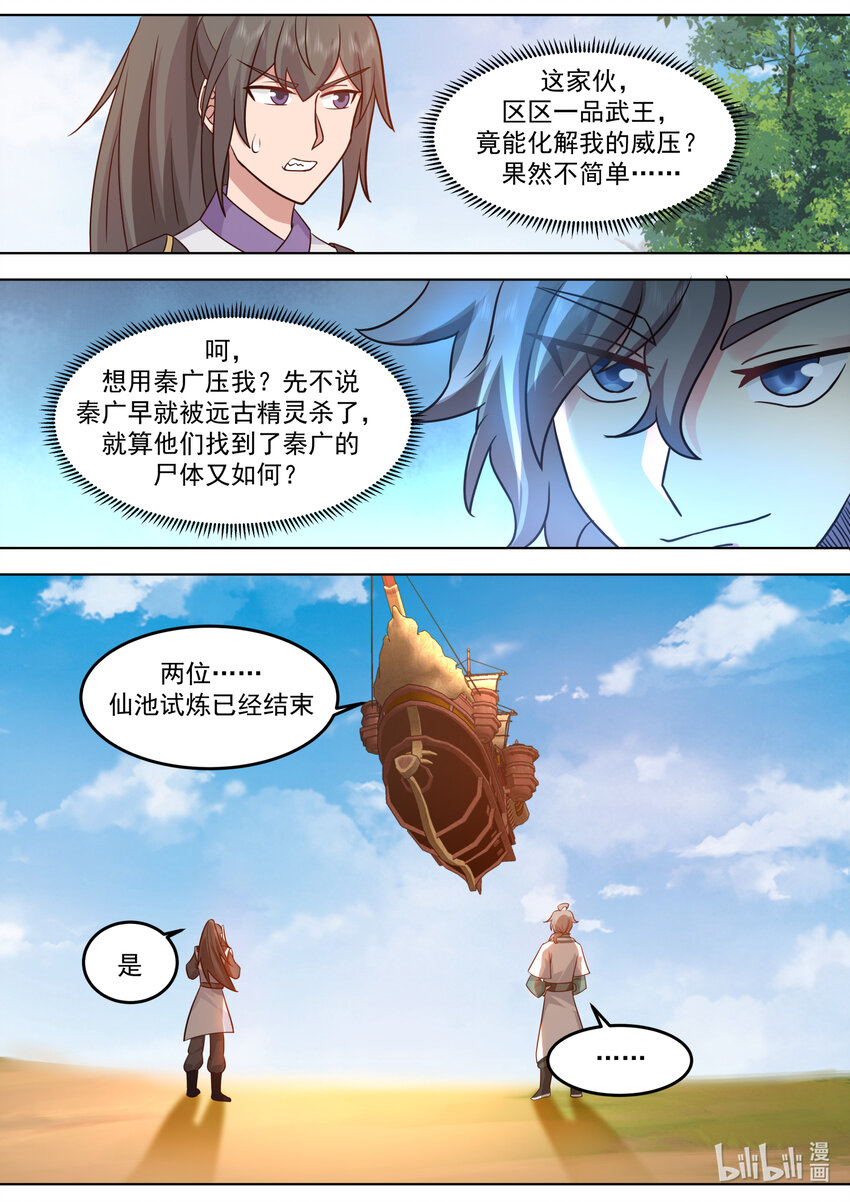 修罗武神楚枫最新章节更新漫画,697 恩怨2图