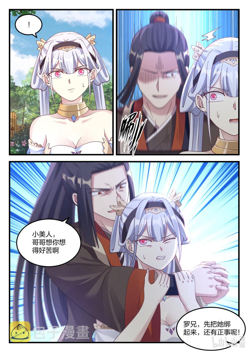 修罗武神全集免费观看完整版漫画,068 暗算1图