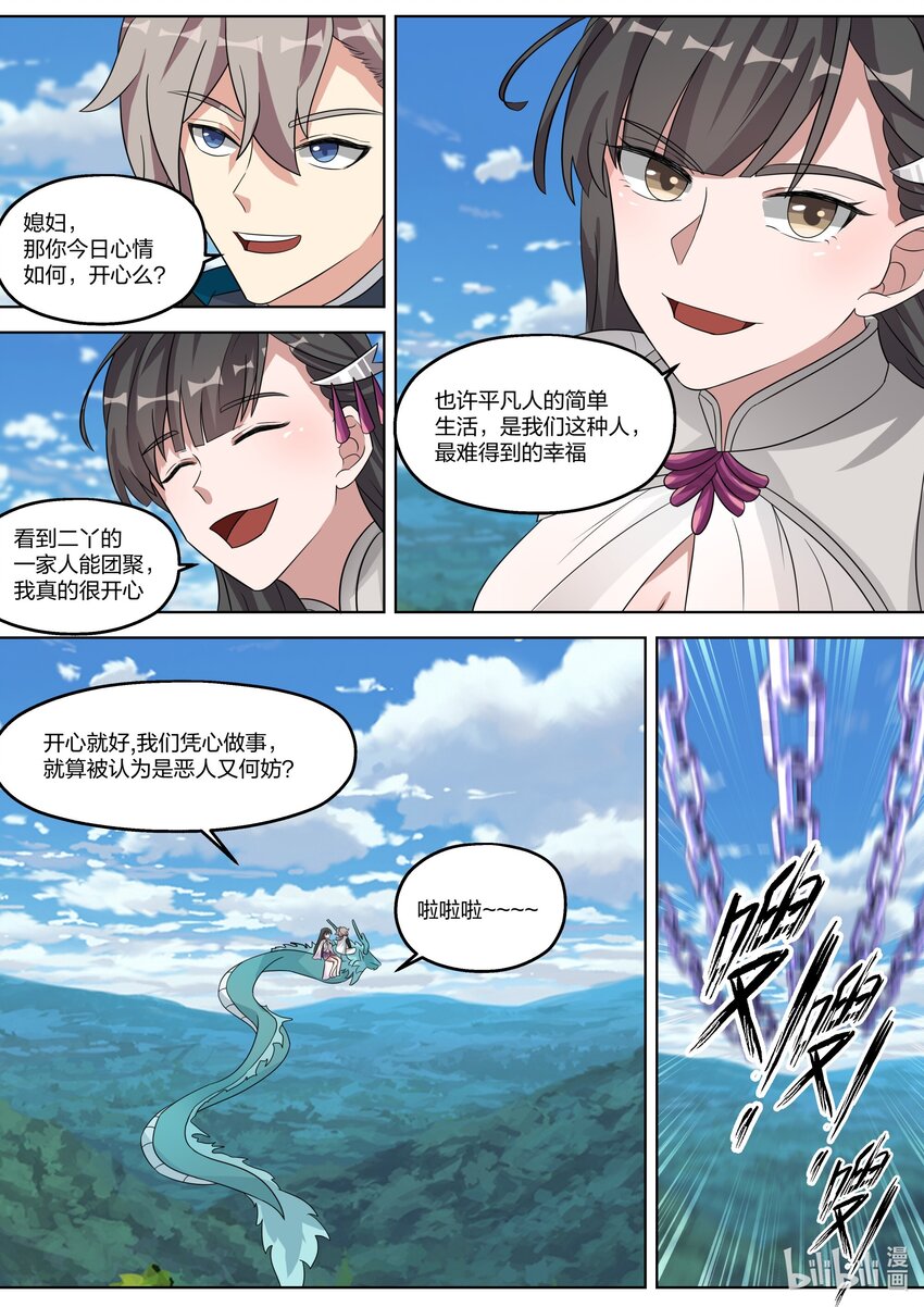 修罗武神动漫在线观看高清完整版漫画,338 善恶难分2图