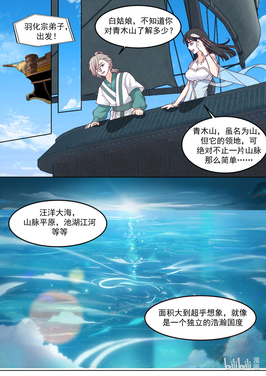 修罗武神17k小说网漫画,714 合体技1图