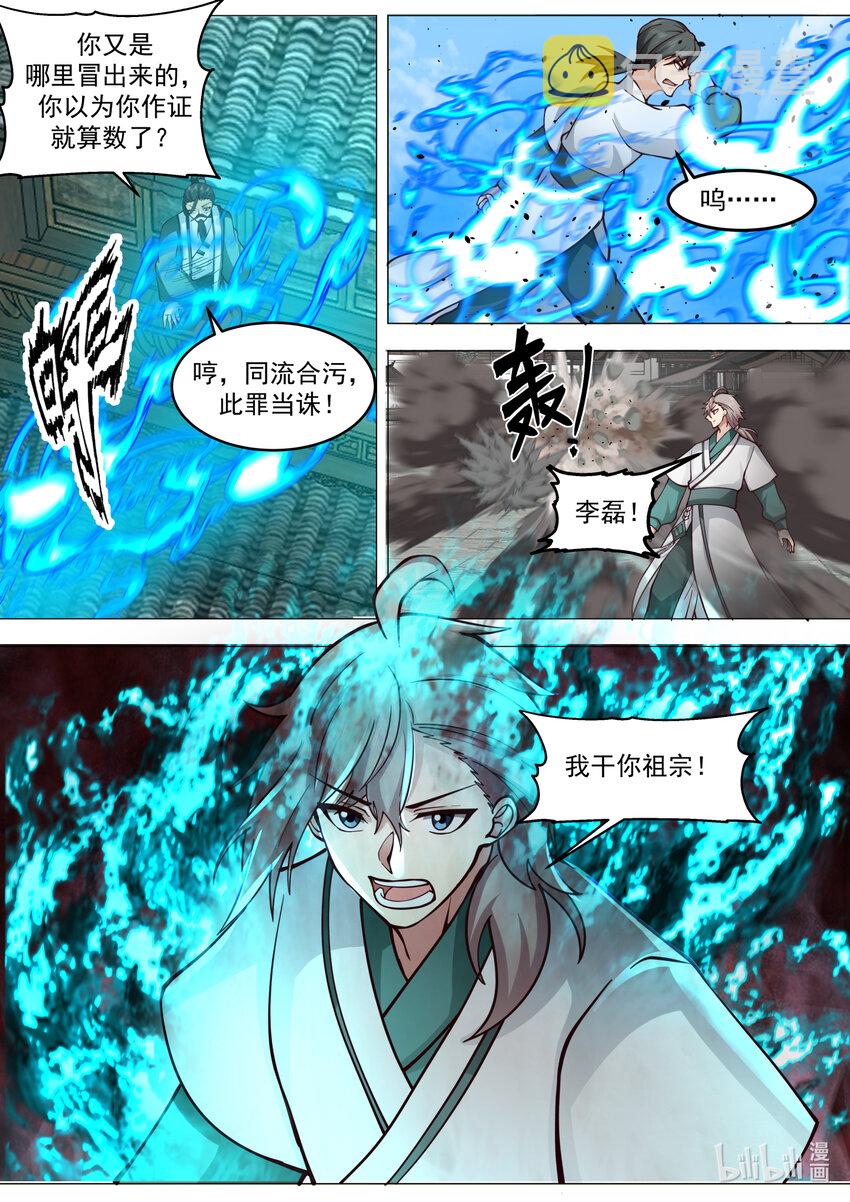 修罗武神楚枫大结局漫画,663 暴揍长老2图