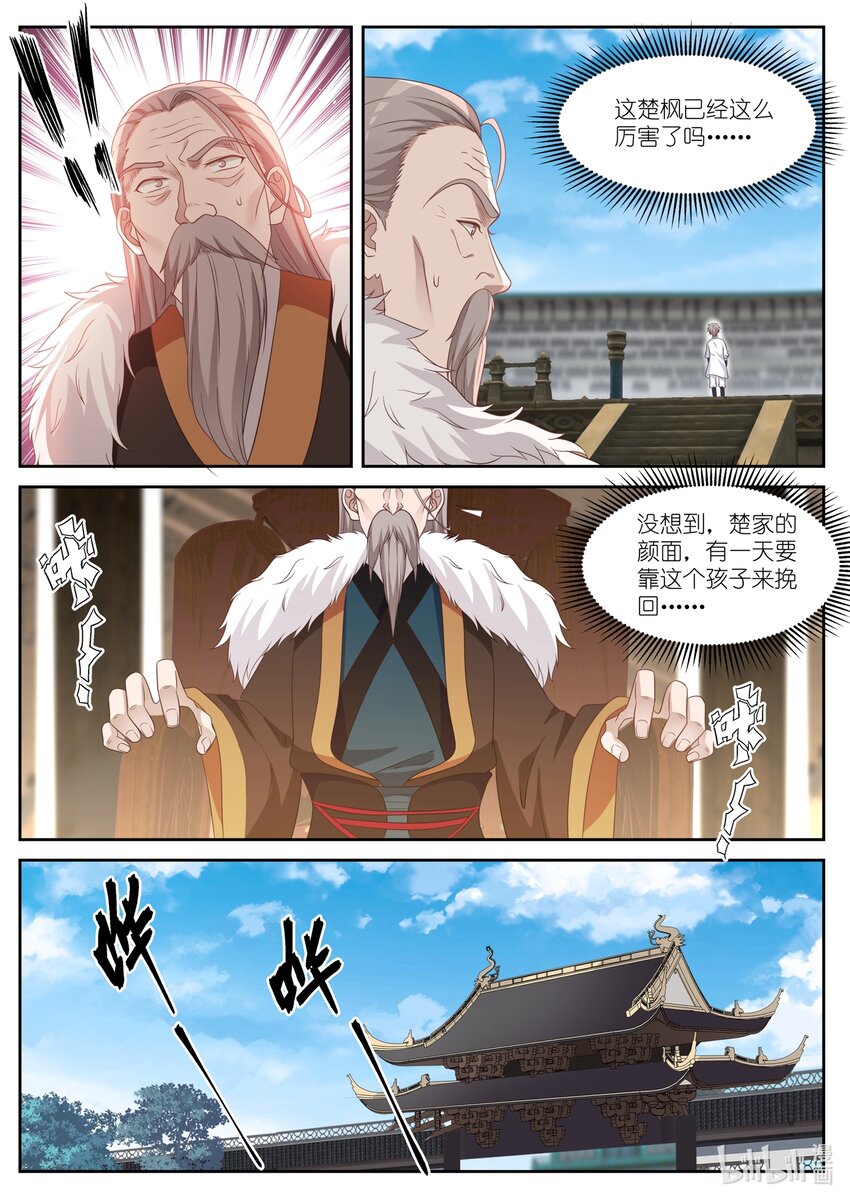 修罗武神百度百科漫画,035 震惊全场2图