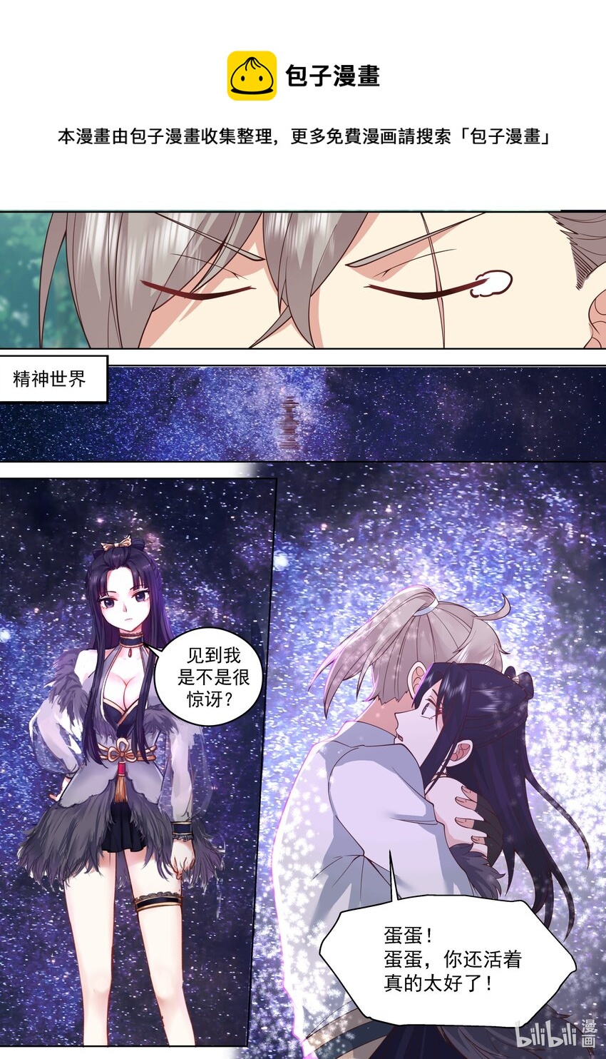 修罗武神小说漫画,516 蛋蛋未死1图