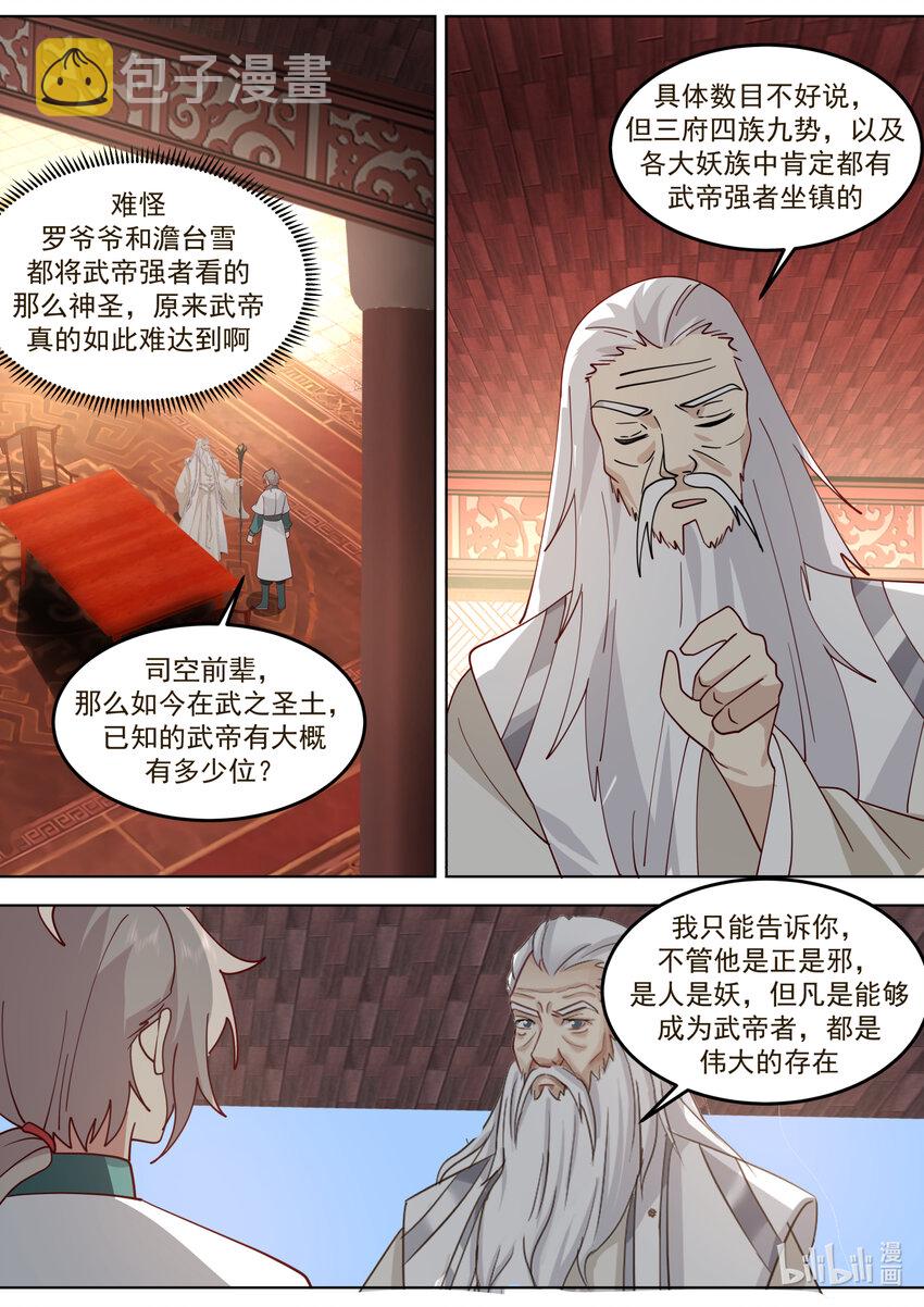 修罗武神人物实力排名漫画,671 天选之人2图