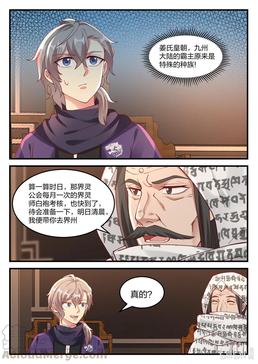 修罗武神境界排行榜漫画,148 界灵师考核2图