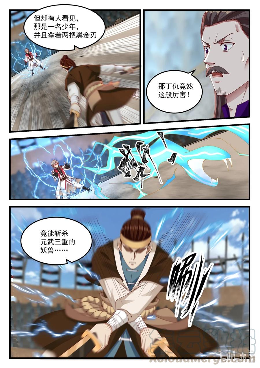 修罗武神txt漫画,106 决杀七伤拳1图