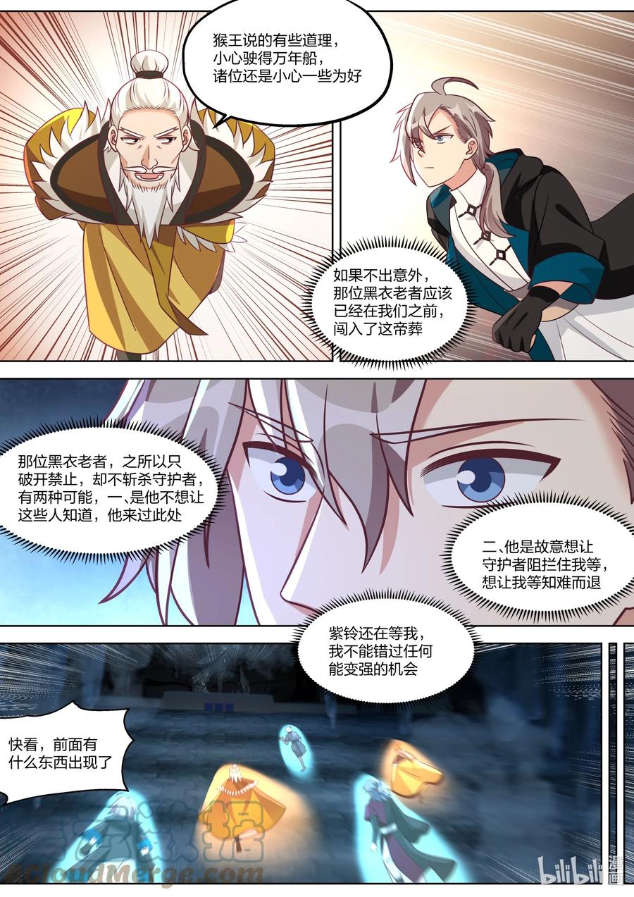 修罗武神什么时候开始写的漫画,388 朱雀复活术2图