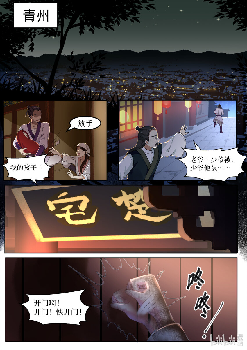 修罗武神下载全本漫画,001 外门弟子2图