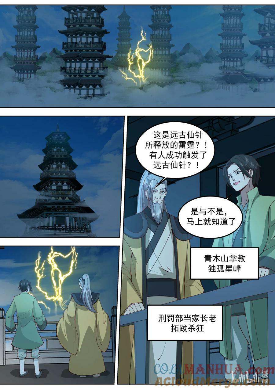 修罗武神简介漫画,764 仙针触发2图