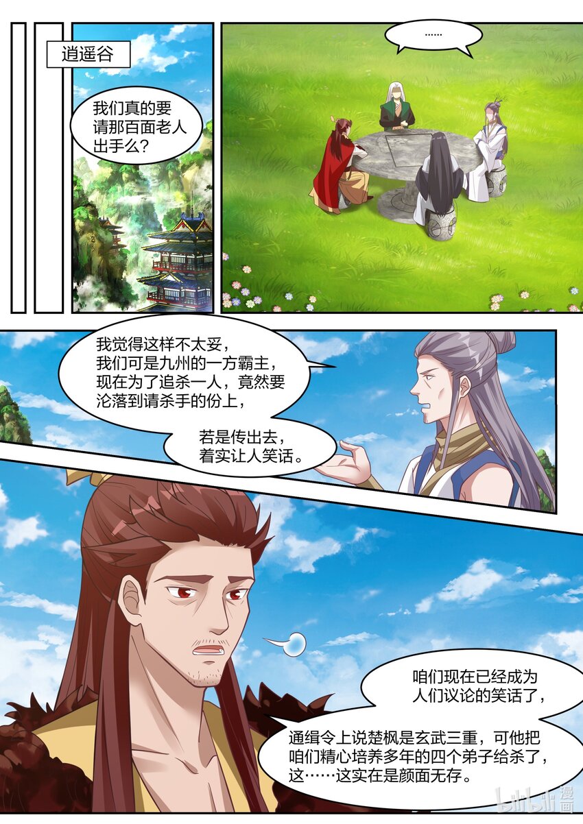 修罗武神楚枫最新章节更新漫画,321 要饭老乞丐2图