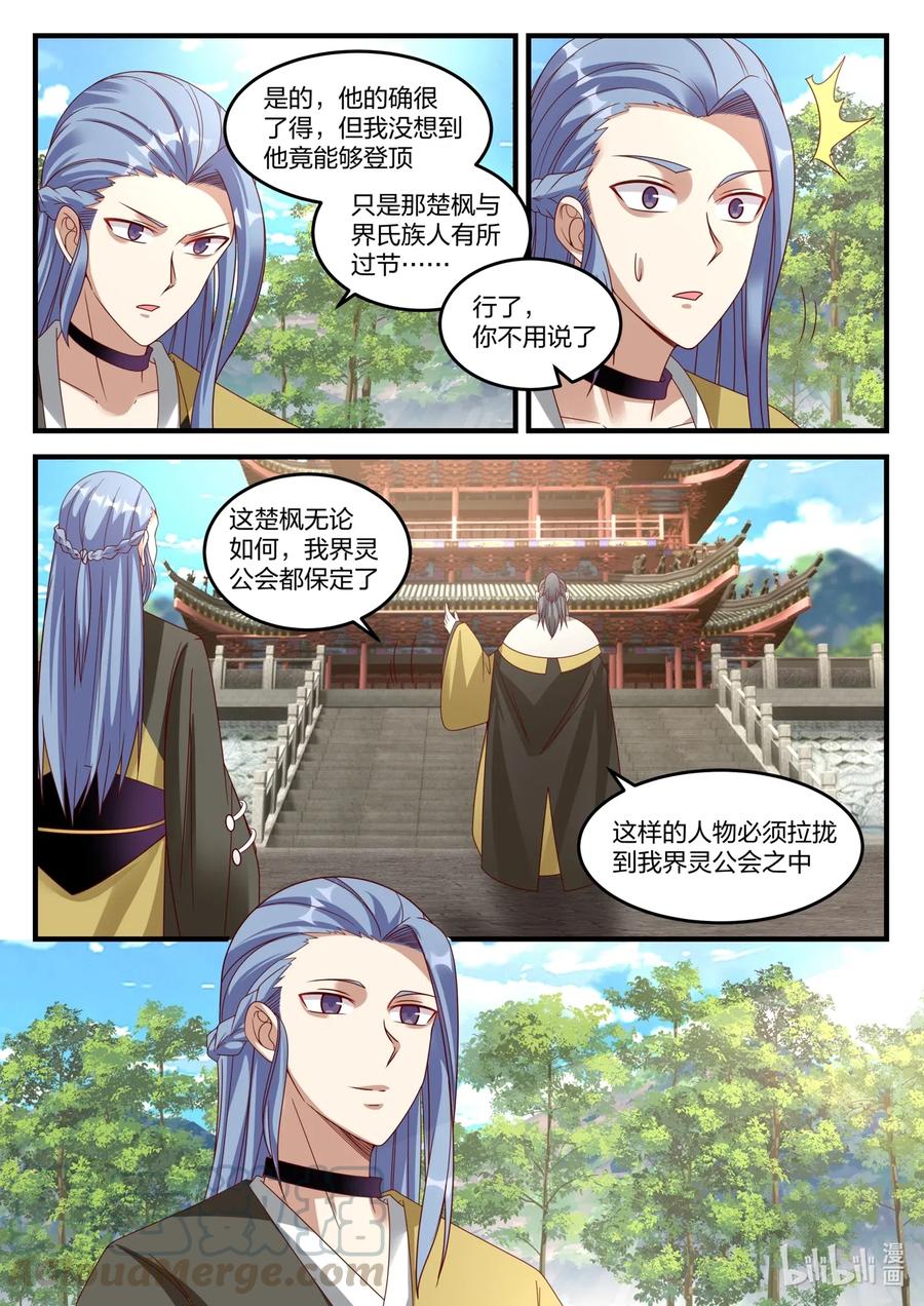 修罗武神人物实力排名漫画,170 隐藏的第七层2图