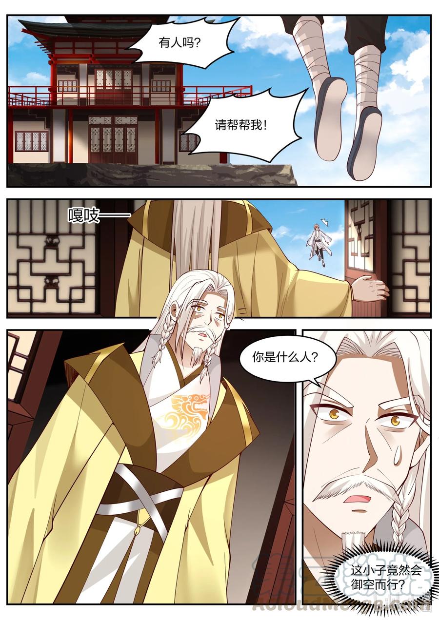 修罗武神免费阅读全文漫画,200 被困百曲沟2图