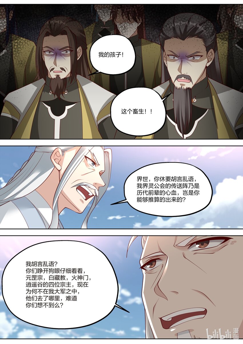 修罗武神免费阅读全文漫画,361 胆大妄为的小辈1图