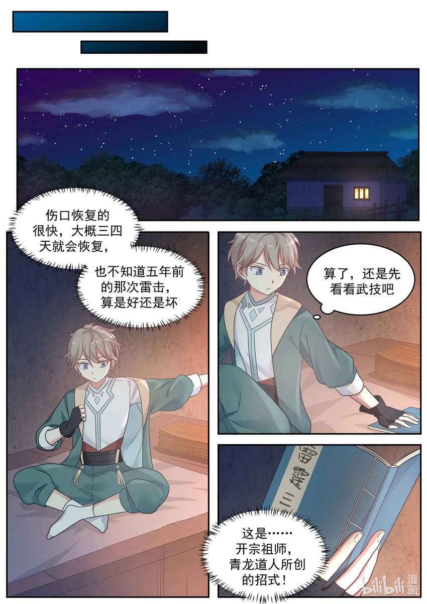 修罗武神全集免费观看完整版漫画,005 雷霆三式2图